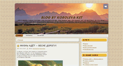 Desktop Screenshot of koroleva-ket.ru